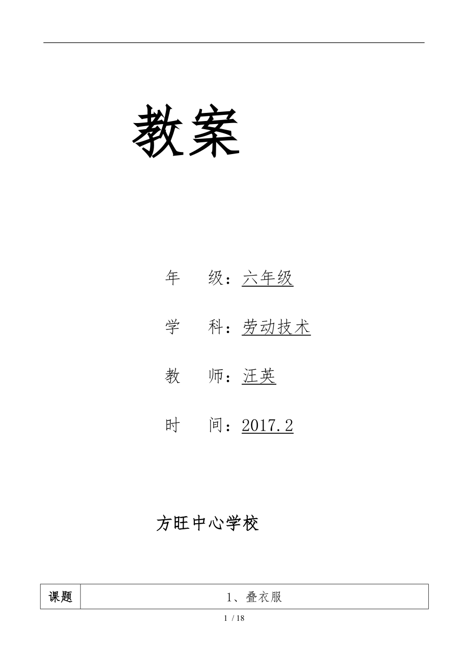 六年级（下册）劳技教（学）案_第1页