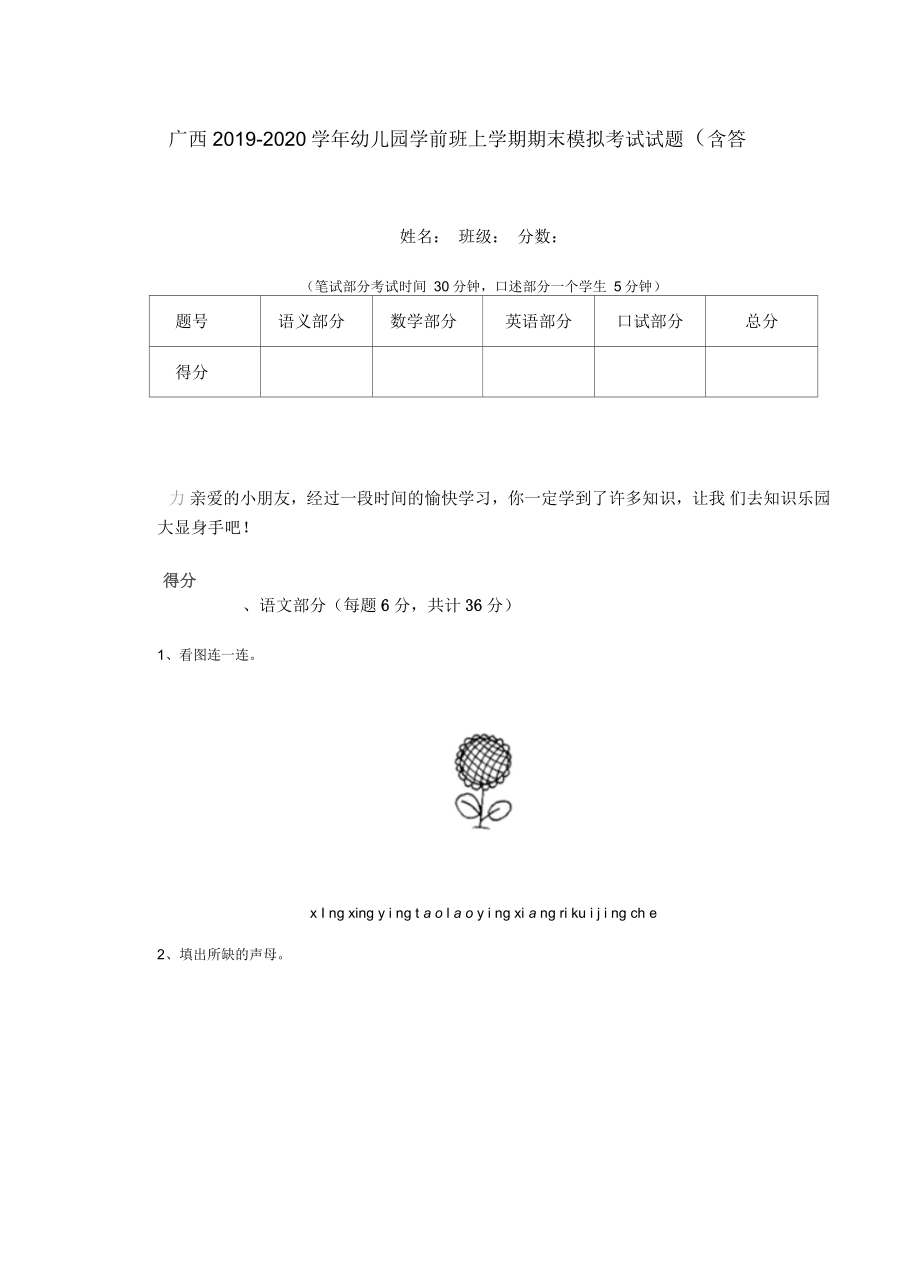 广西2019-2020学年幼儿园学前班上学期期末模拟考试试题(含答案)_第1页