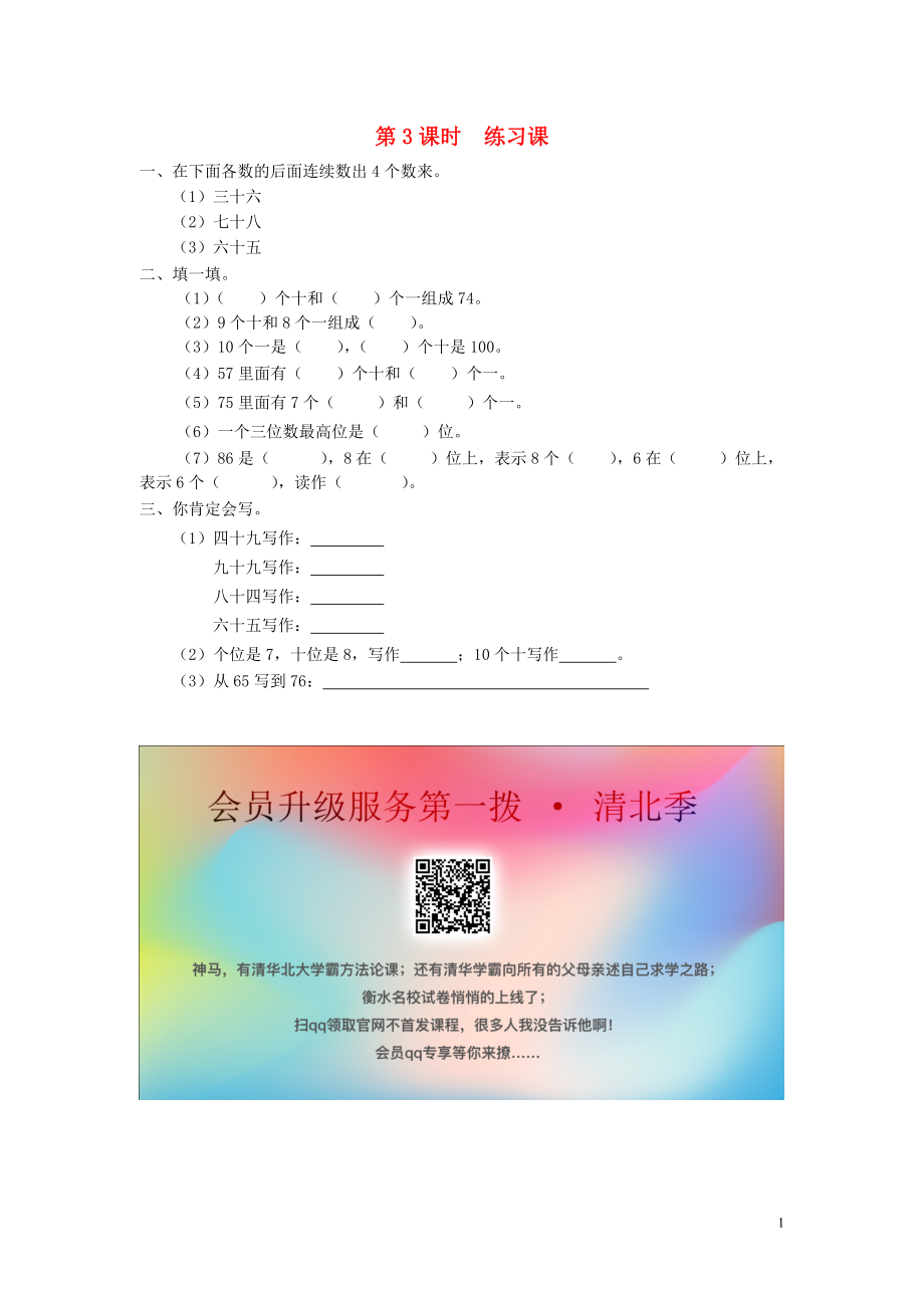 2019年春一年級(jí)數(shù)學(xué)下冊(cè) 第4單元 100以內(nèi)數(shù)的認(rèn)識(shí) 第3課時(shí) 練習(xí)課課堂作業(yè)（無(wú)答案） 新人教版_第1頁(yè)