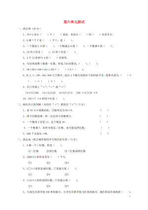 2018學(xué)年三年級數(shù)學(xué)上冊 第6單元 測試題1（無答案） 新人教版