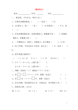 2018學年三年級數(shù)學上冊 第4單元 測試題1（無答案） 新人教版