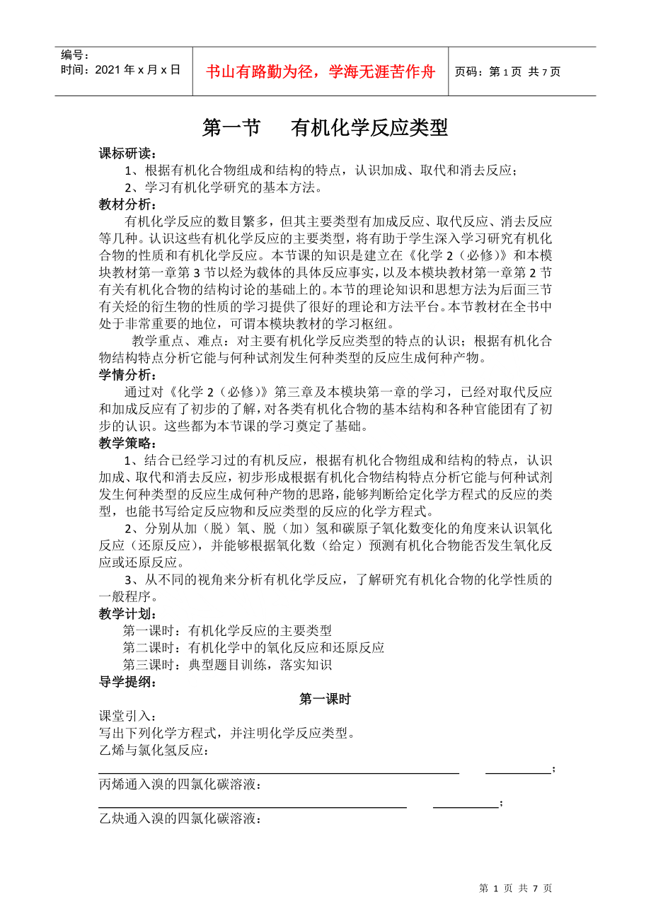 有机化学反应类型doc-首页-中国学校教育资讯网_第1页