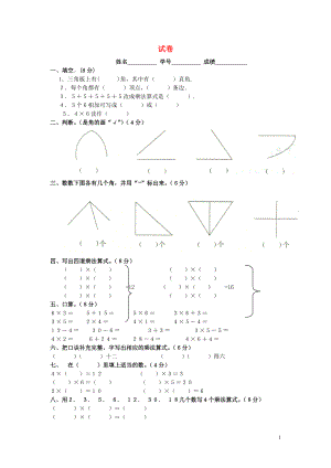 2018學(xué)年二年級(jí)數(shù)學(xué)上冊(cè) 第三、四單元 練習(xí)題（無(wú)答案） 新人教版