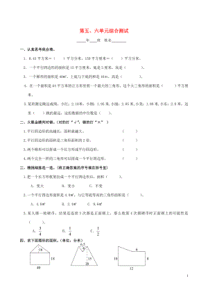 2018學(xué)年五年級(jí)數(shù)學(xué)上冊(cè) 第五、六單元考試卷（無(wú)答案） 新人教版