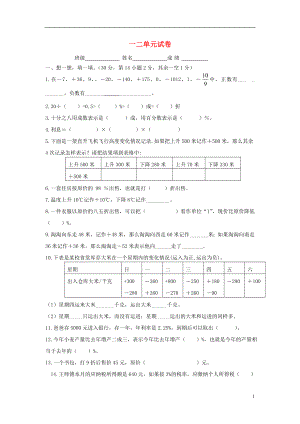 2016春六年級數(shù)學(xué)下冊 第1-2單元 試卷2（無答案）（新版）新人教版