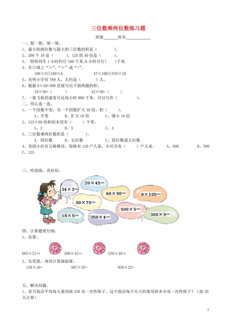 2018學(xué)年四年級數(shù)學(xué)上冊 第3單元 角的度量試卷1（無答案） 新人教版_第1頁