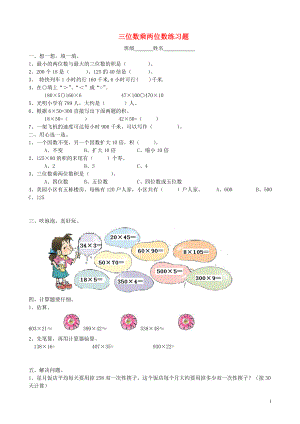 2018學(xué)年四年級(jí)數(shù)學(xué)上冊(cè) 第3單元 角的度量試卷1（無答案） 新人教版