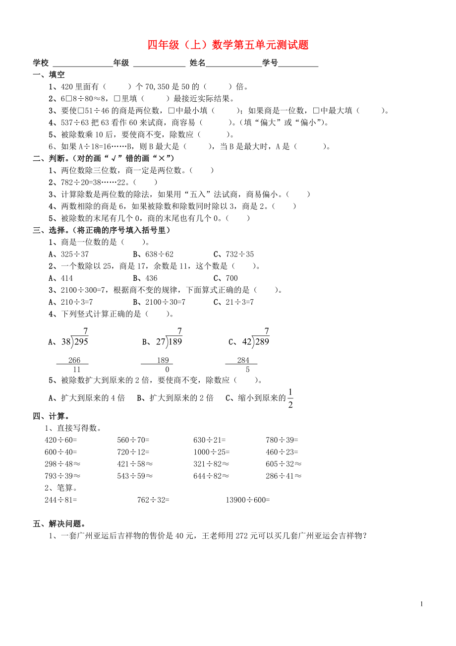 2018學年四年級數(shù)學上冊 第5單元 平行四邊形和梯形試卷2 新人教版_第1頁