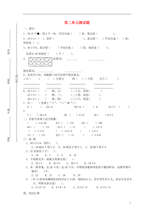 2016年春二年級數(shù)學(xué)下冊 第二單元 測試題（無答案） 新人教版