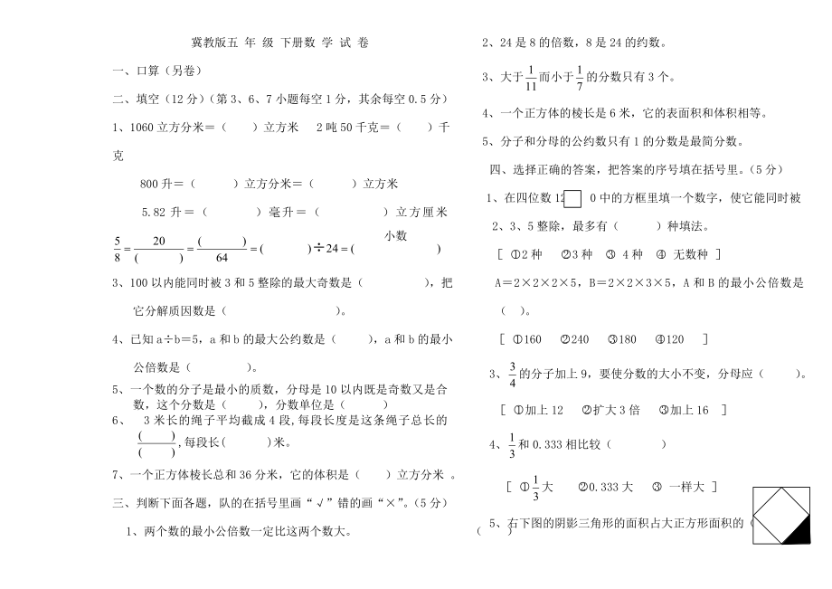 冀教版五年级数学下册期末试卷_第1页