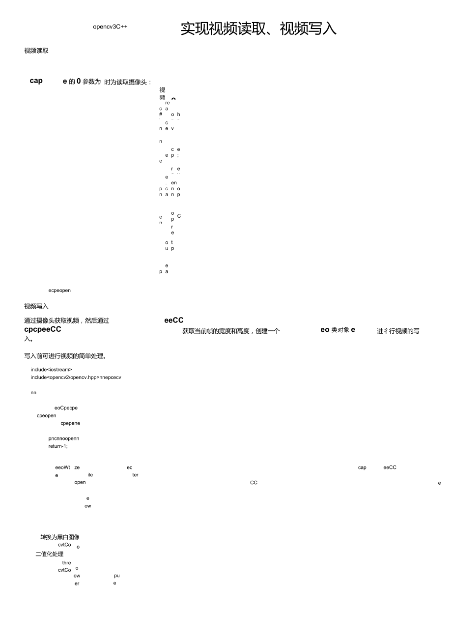 opencv3C++實(shí)現(xiàn)視頻讀取、視頻寫(xiě)入_第1頁(yè)