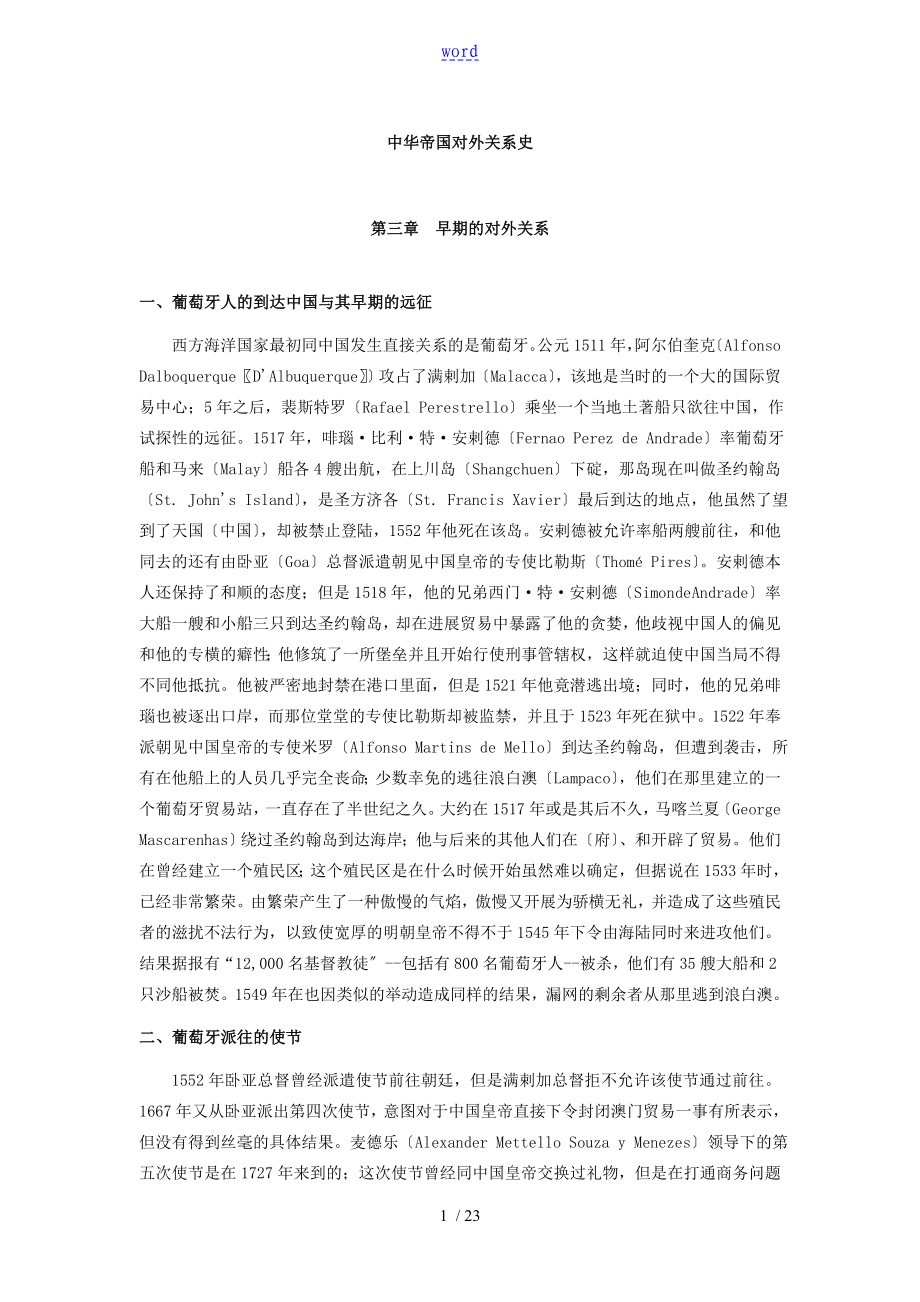 中华帝国对外关系史_第1页