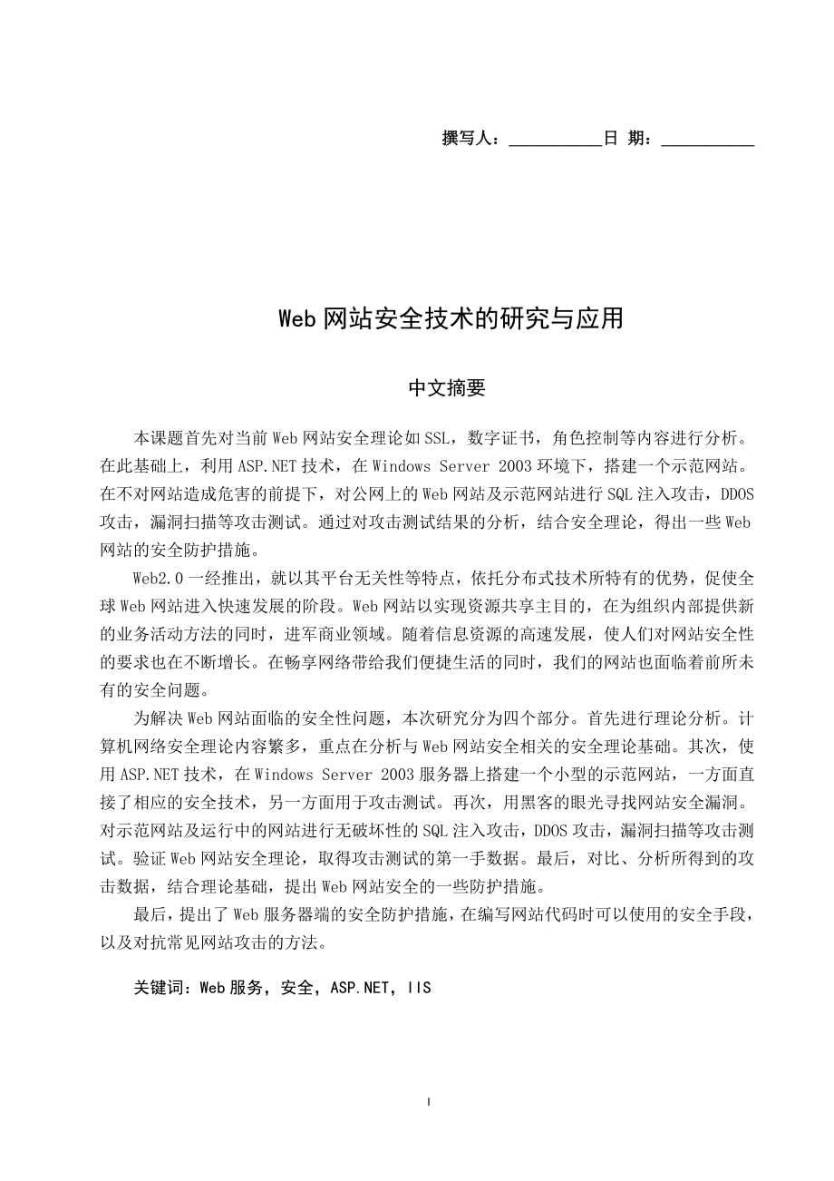 某网站安全技术的研究与应用课程_第1页