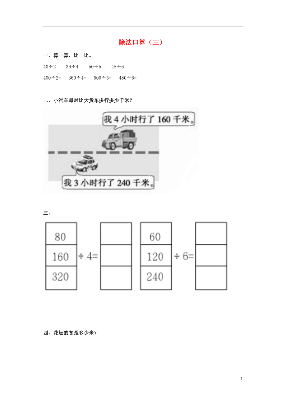 2017春三年級數(shù)學下冊 3《除法口算》試題3（無答案）（新版）西師大版_第1頁