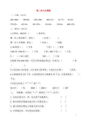 2018學(xué)年三年級數(shù)學(xué)上冊 第2單元 測試題3（無答案） 新人教版