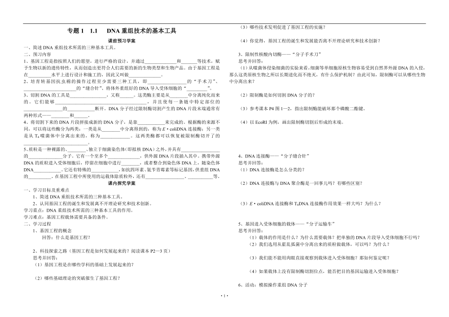 生物选修三导学案DNA重组技术的基本工具 学案 含答案 (3)_第1页