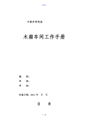 中荣木箱车间部门作业手册簿0419