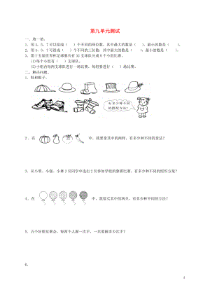 2018學(xué)年三年級數(shù)學(xué)上冊 第9單元 試卷 新人教版