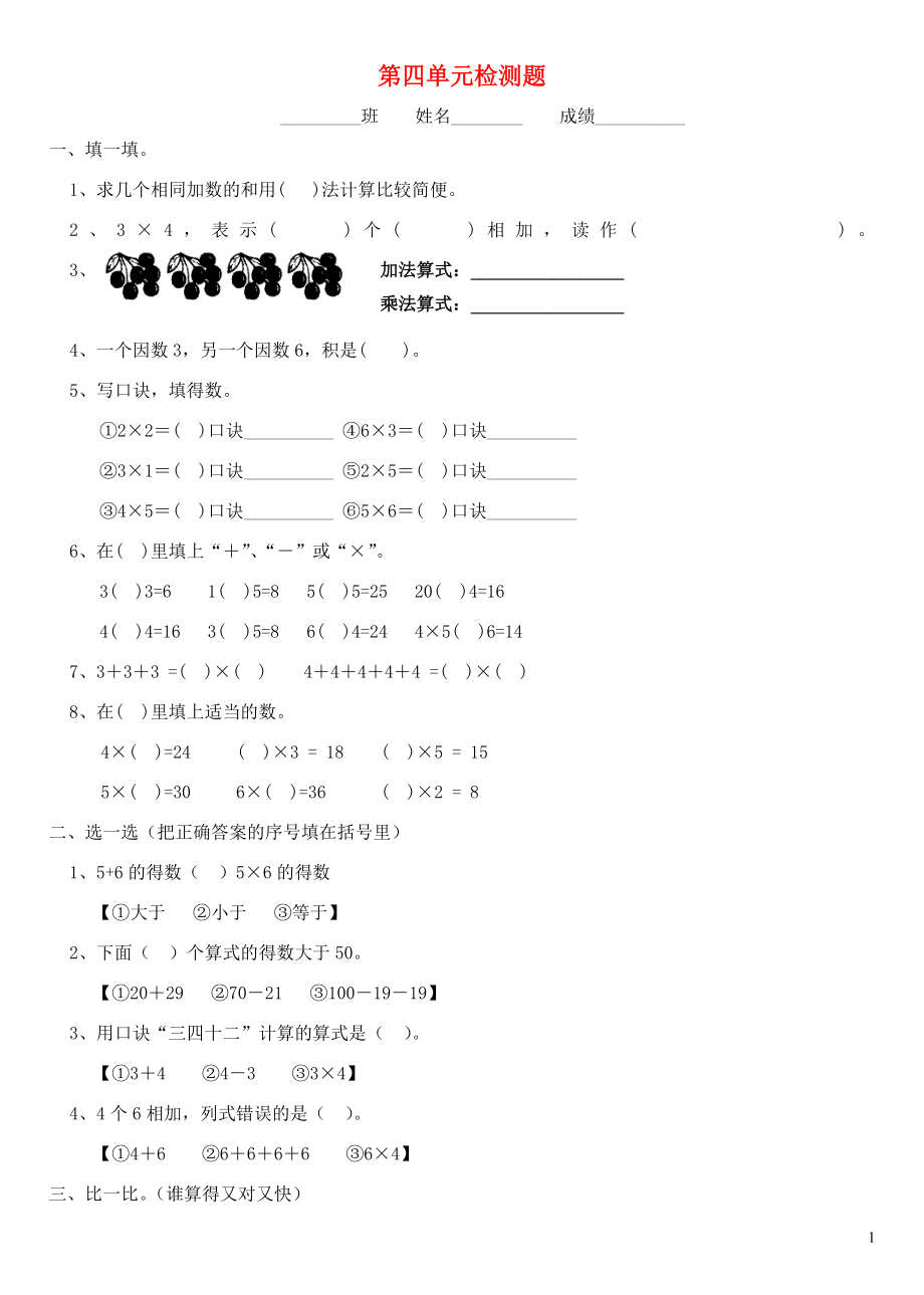 2018學(xué)年二年級(jí)數(shù)學(xué)上冊(cè) 第四單元 檢測題（無答案） 新人教版_第1頁