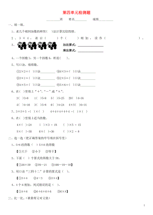 2018學(xué)年二年級(jí)數(shù)學(xué)上冊(cè) 第四單元 檢測(cè)題（無(wú)答案） 新人教版