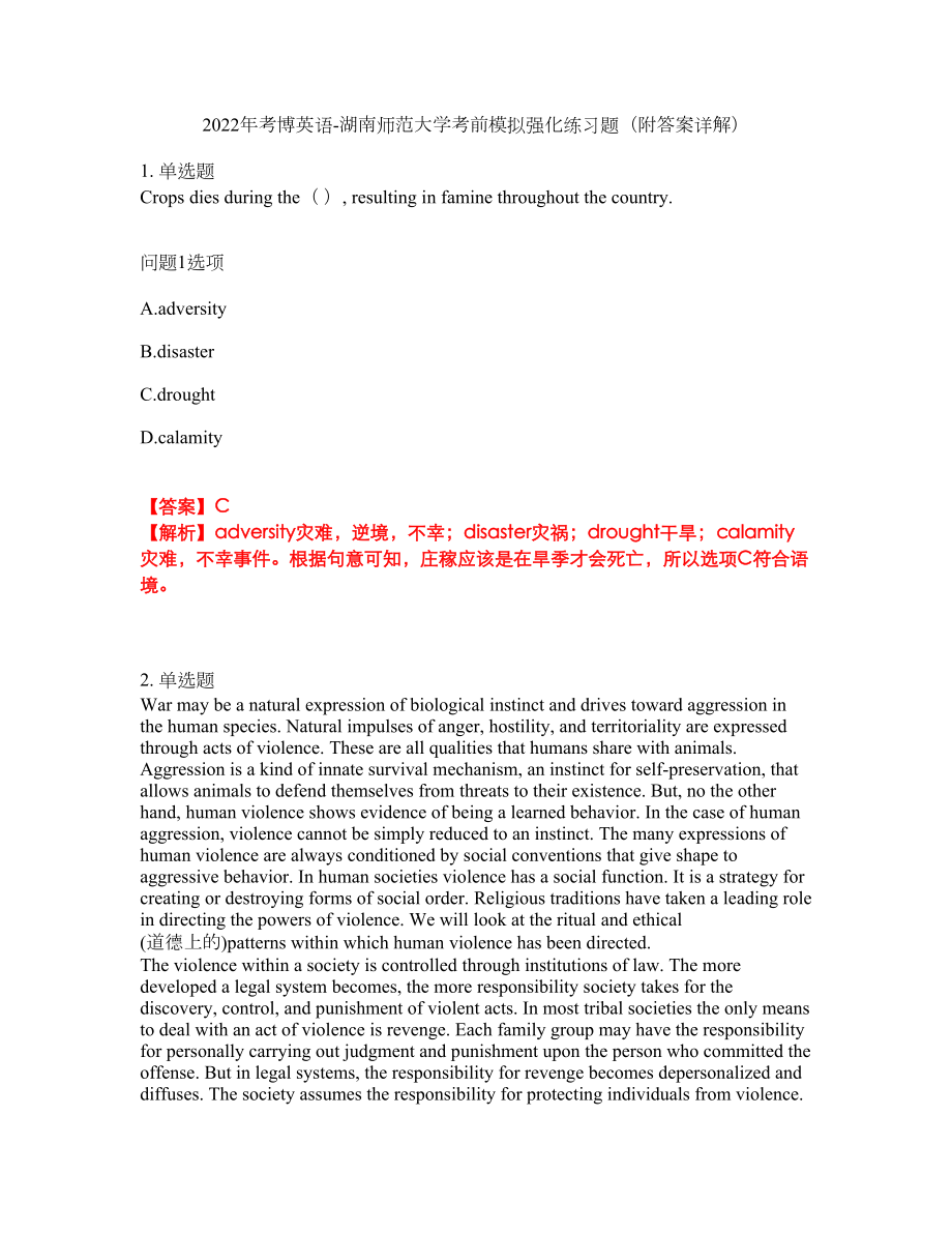 2022年考博英语-湖南师范大学考前模拟强化练习题82（附答案详解）_第1页