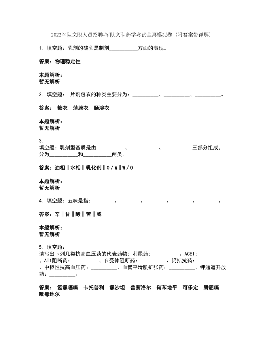 2022军队文职人员招聘-军队文职药学考试全真模拟卷15（附答案带详解）_第1页