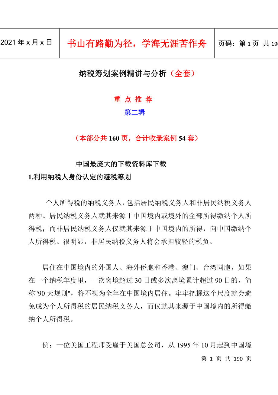 来自www.cnshu.cn资料下载-【财务管理制度及作业流程图—纳税筹划案例精讲与分析】_第1页