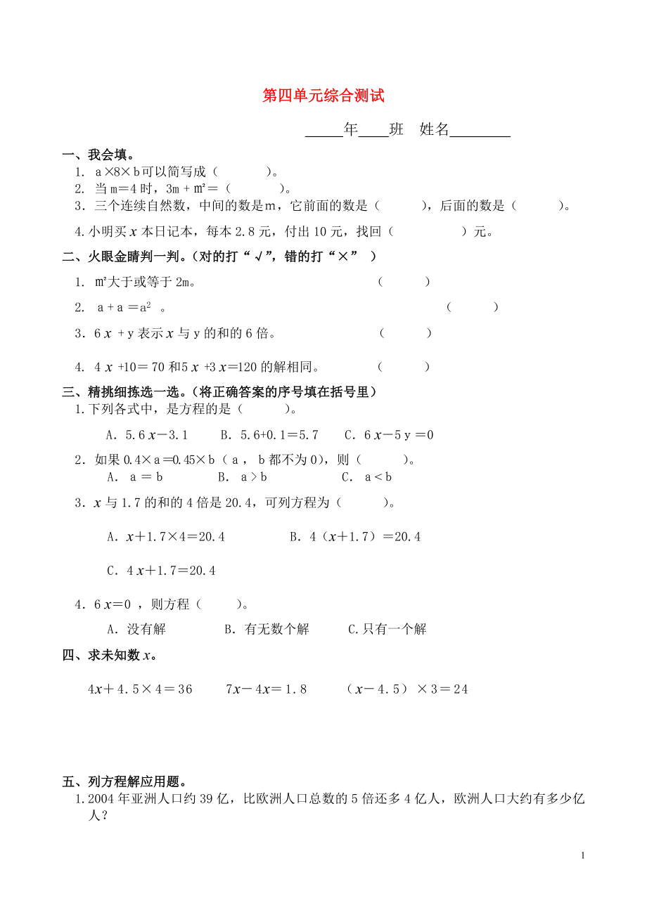 2018学年五年级数学上册 第4单元 试卷2（无答案） 新人教版_第1页