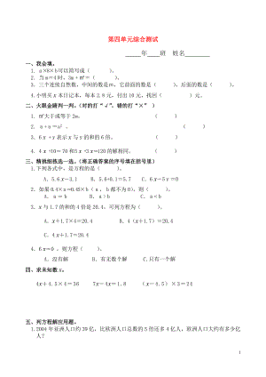 2018學(xué)年五年級(jí)數(shù)學(xué)上冊(cè) 第4單元 試卷2（無(wú)答案） 新人教版