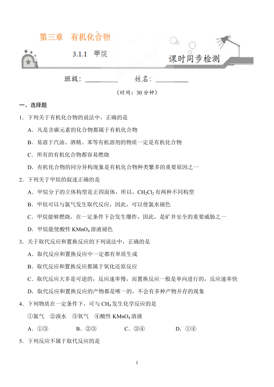 必修二第三章 課時同步檢測_第1頁