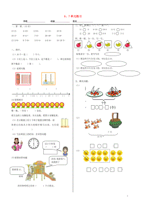 2018學年一年級數(shù)學上冊 第6-7單元 練習（無答案） 新人教版