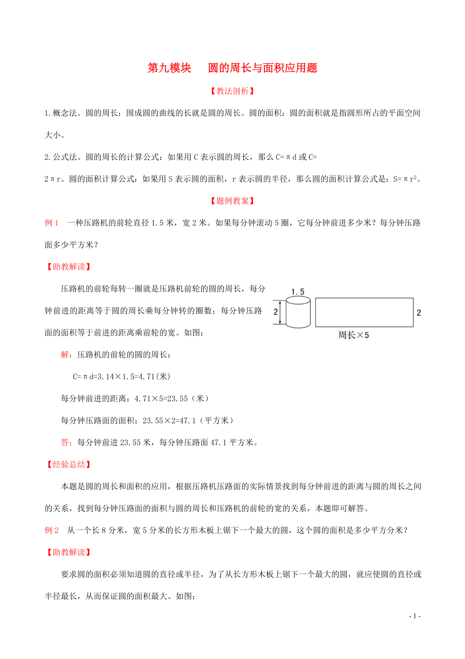 2019版五年級數(shù)學下冊 第九模塊 圓的周長與面積應用題試題 新人教版_第1頁