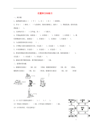 2016春三年級數(shù)學(xué)下冊 第1單元《位置和方向》練習(xí)題（無答案）（新版）新人教版