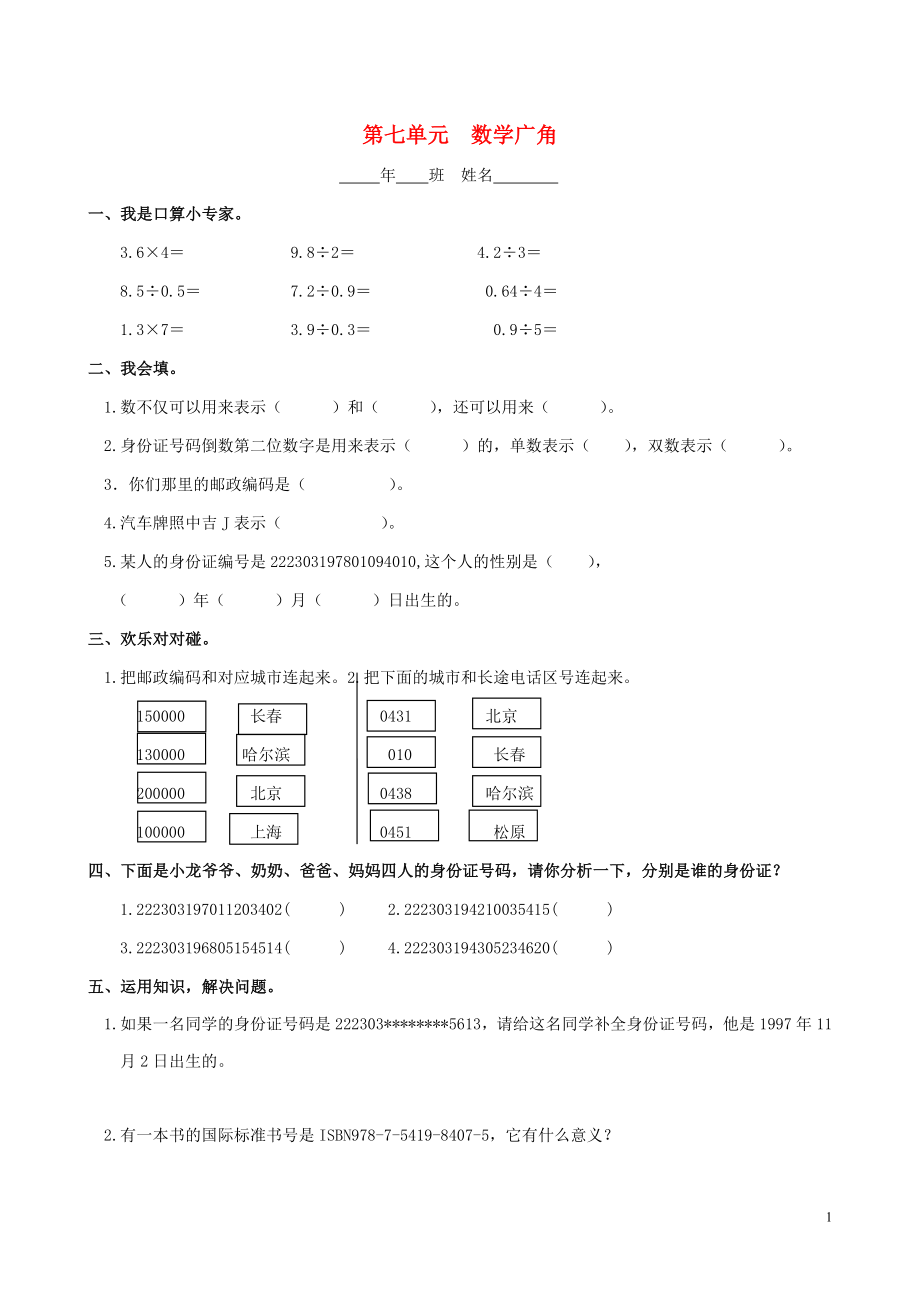 2018学年五年级数学上册 第7单元 试卷2（无答案） 新人教版_第1页