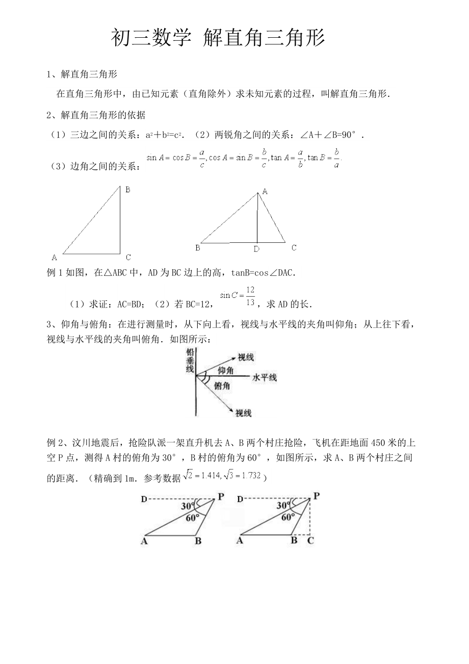 初三数学解直角三角形_第1页