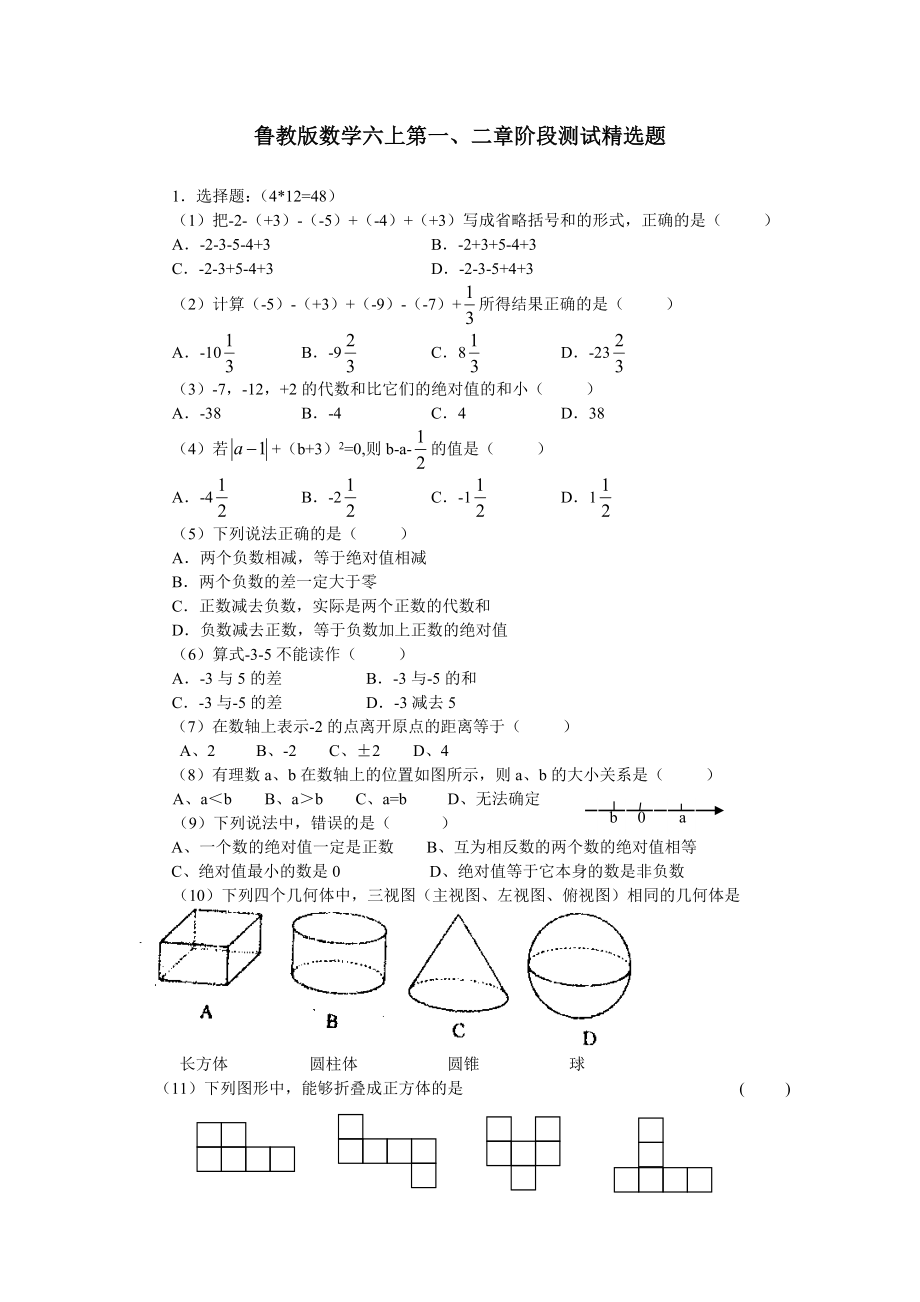 鲁教版数学六年级上册期中测试题_第1页