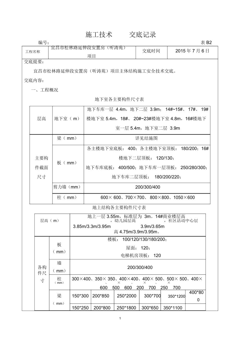 模板支架施工技术交底_第1页