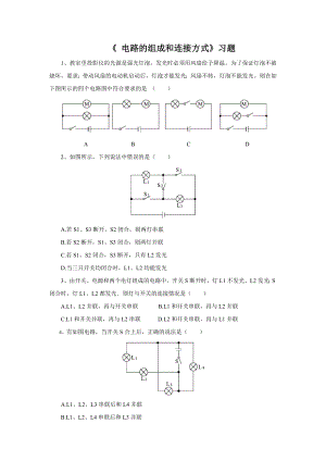 《探究串、并联电路中的电压》教学设计(2)