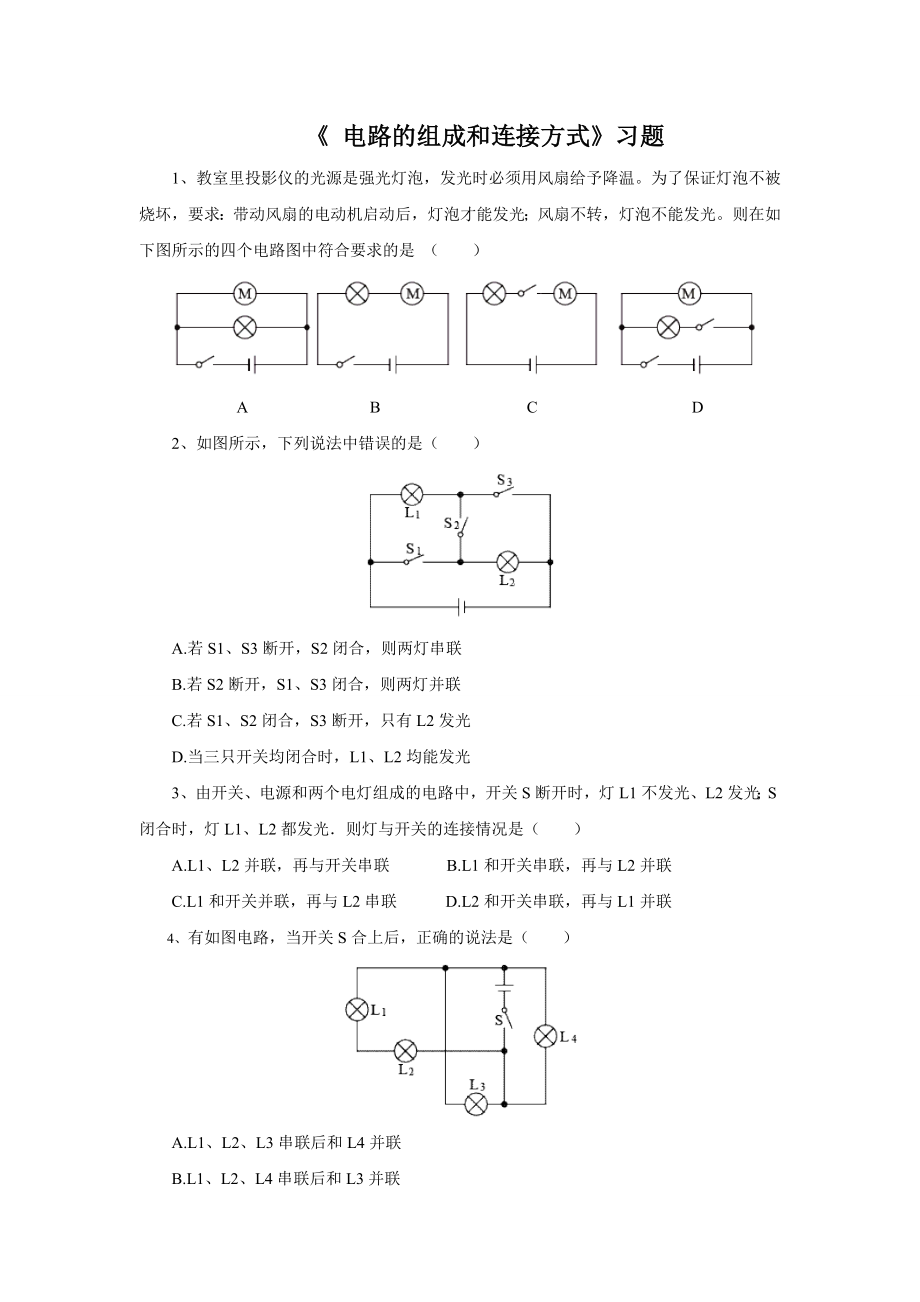 《探究串、并聯(lián)電路中的電壓》教學設計(2)_第1頁