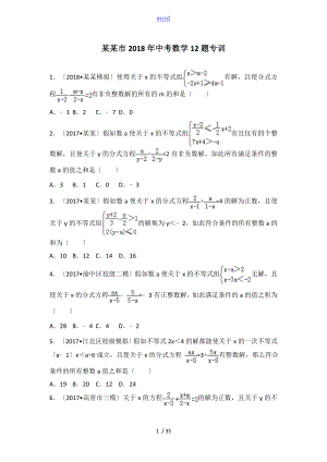 重庆市中学考试数学的12题专训含解答
