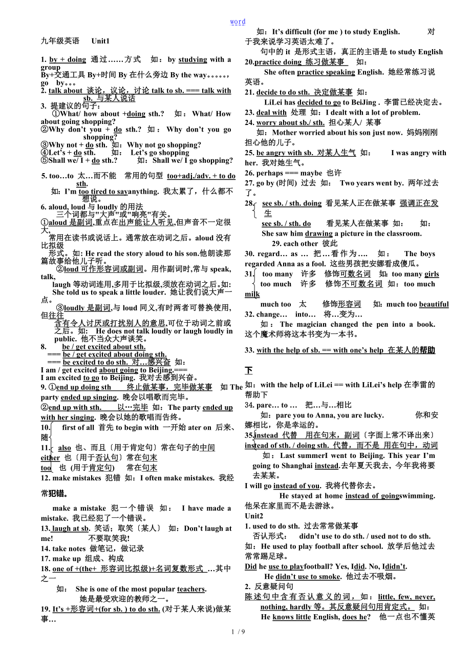 新目标九年级112单元英语笔记整理_第1页