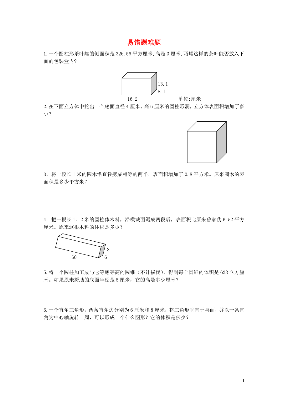 2018学年六年级数学上册 专项练习 易错题难题练习题2（无答案） 新人教版_第1页