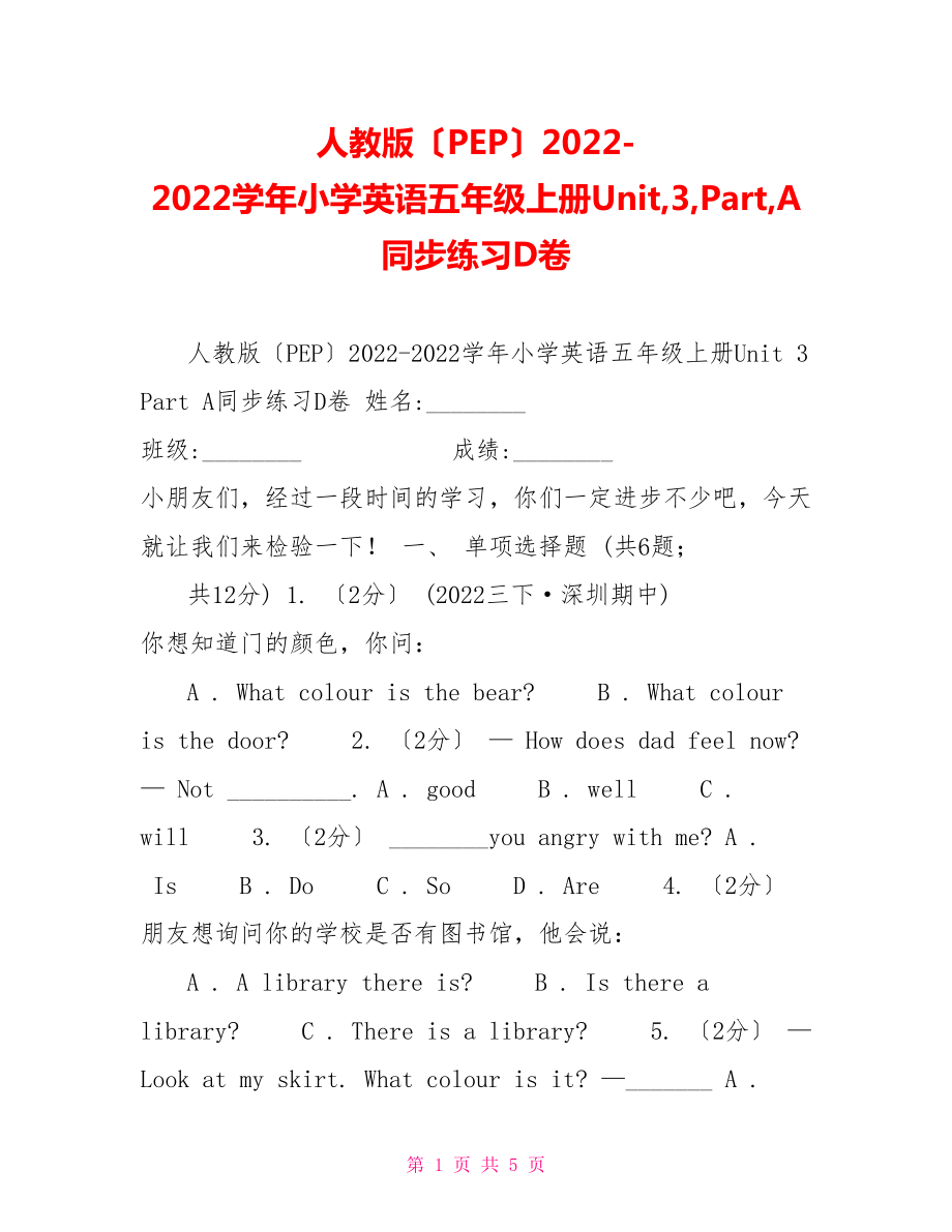 人教版（PEP）20222022学年小学英语五年级上册Unit3PartA同步练习D卷_第1页