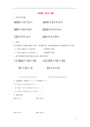 2016四年級數(shù)學上冊 第2單元《三位數(shù)除以兩位數(shù)》（連除）綜合習題（無答案）（新版）冀教版