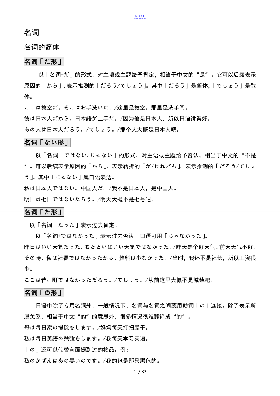 日语语法N5至N3总结材料_第1页