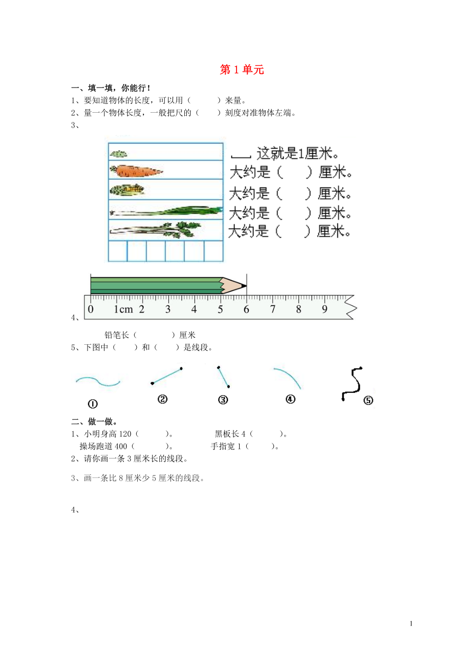 2018學(xué)年二年級(jí)數(shù)學(xué)上冊(cè) 第1單元 測(cè)試題（無答案） 新人教版_第1頁