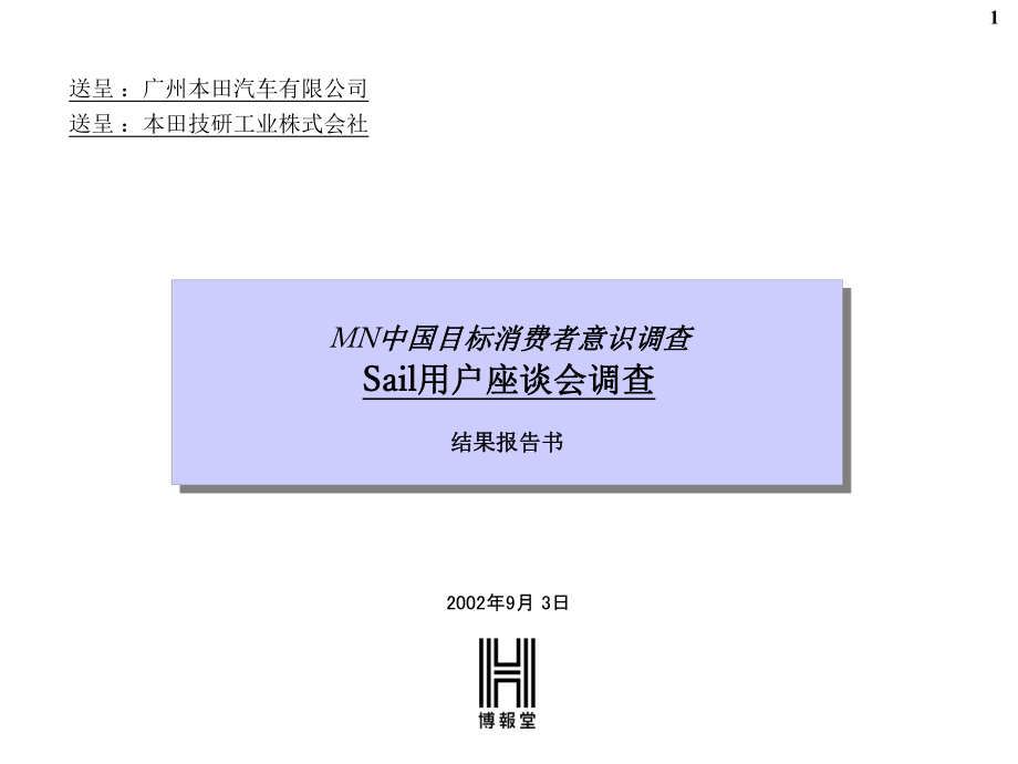 6MN中国目标消费者意识调查Sail报告(XXXX)清华汉魅_第1页