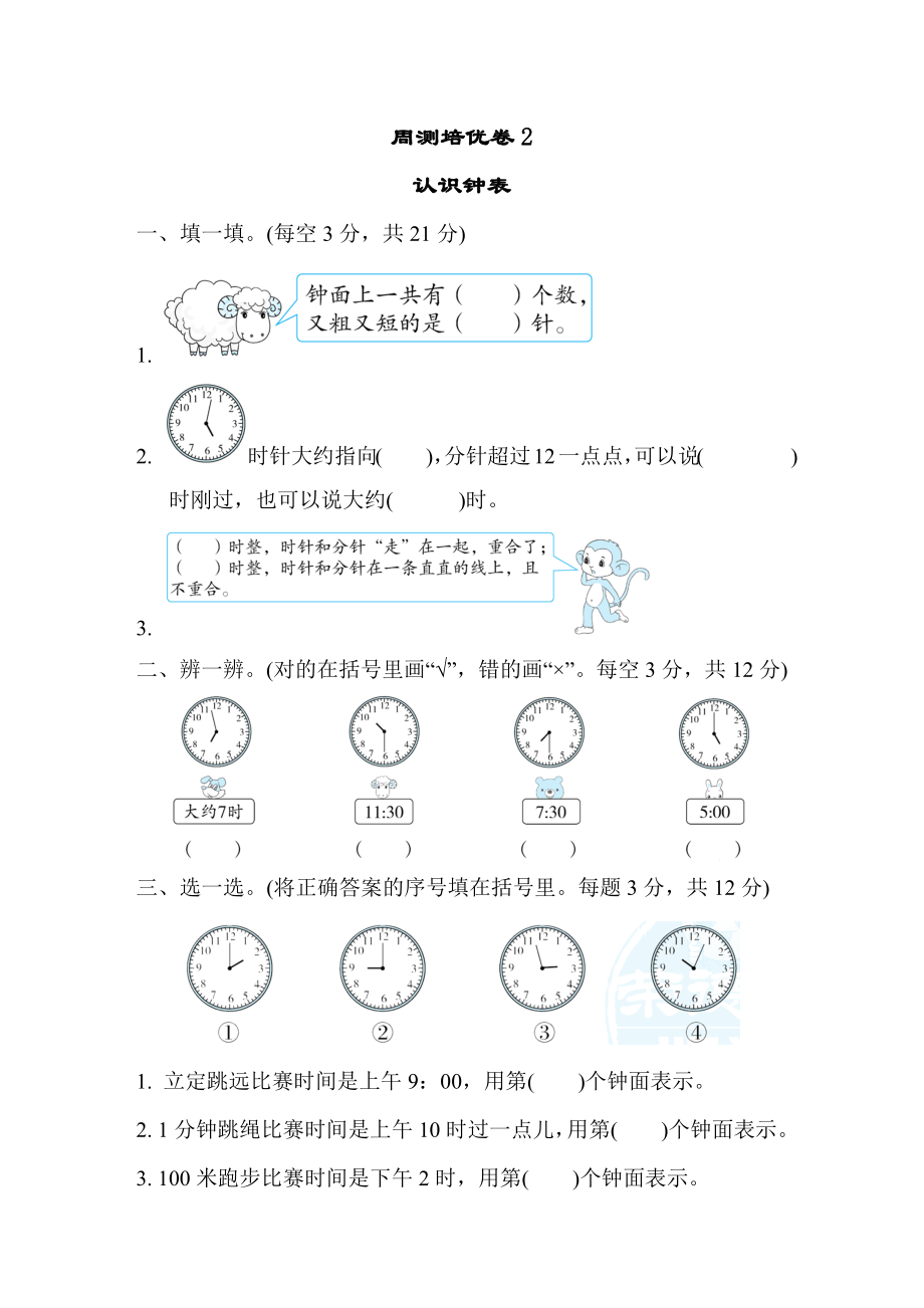 一年级数学下册试题 第二单元 周测培优卷2冀教版（2014秋）（含答案）_第1页