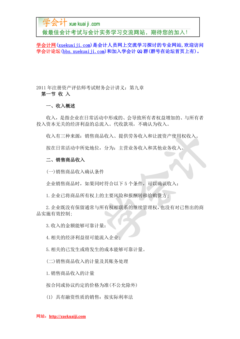 学会计注册资产评估课件第九章xuekuaji1.com提供_第1页