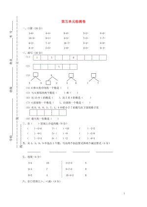 2018學(xué)年一年級(jí)數(shù)學(xué)上冊(cè) 第五單元 6-10的認(rèn)識(shí)和加減法檢測(cè)卷（無(wú)答案） 新人教版